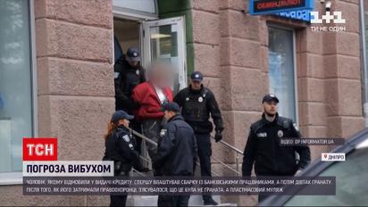 Новини України: у Дніпрі чоловік погрожував гранатою в банку, бо йому не дали кредит