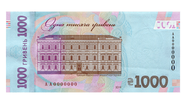Обратная сторона / © Национальный банк Украины