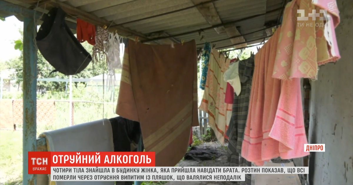 Массовое отравление в Днепре: женщина нашла в доме брата четыре тела