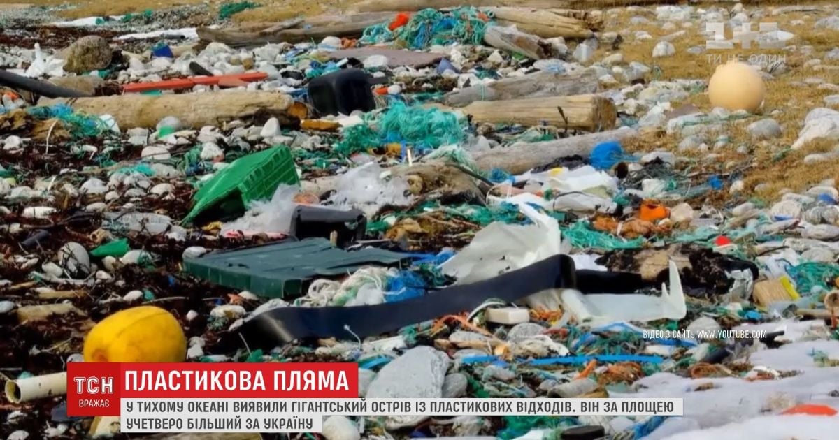 У Тихому океані виявили гігантське звалище пластикових відходів