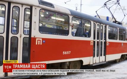 Трамвай счастья подарил киевлянам хорошее настроение перед Новым годом