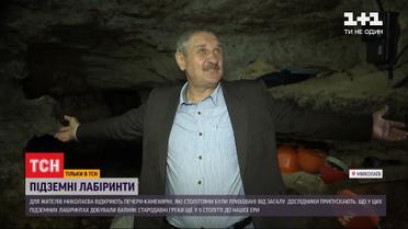 Для туристов и жителей Николаева готовятся открыть старинные пещеры-каменоломни