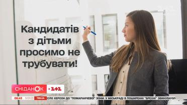 "Сніданок" промоніторив вакансії на сайтах з пошуку роботи: чи зник сексизм та ейджизм