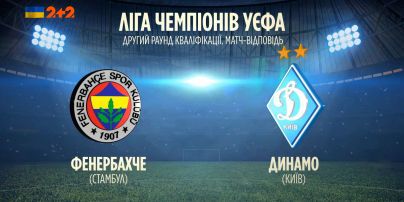 Фенербахче (Турция) - Динамо (Киев) - 1:2 - Полное видео матча