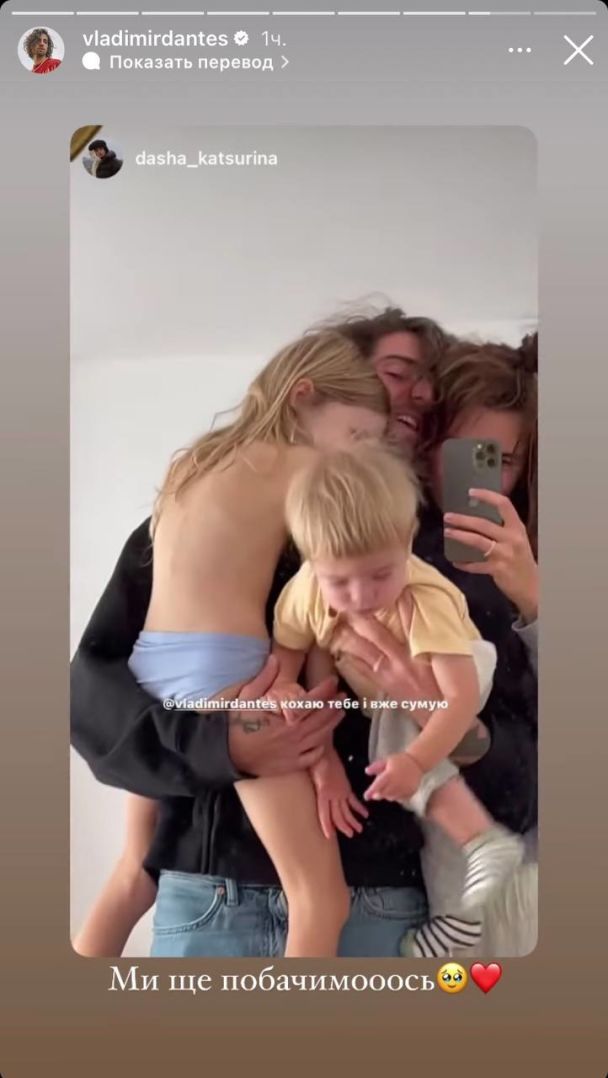 Владимир Дантес с Дашей Кацуриной и ее детьми / © instagram.com/vladimirdantes