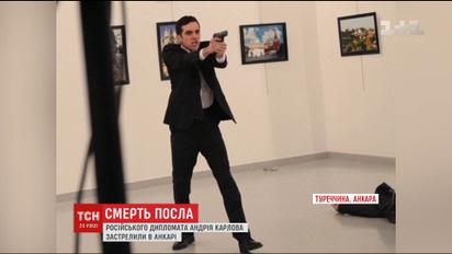 Убийство в прямом эфире: в Анкаре убили российского посла