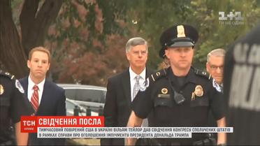 Поверенный США в Украине Тейлор дал показания в Конгрессе по делу об импичменте Трампа
