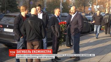 С экс-министром Тарасом Кутовым, который погиб в авиакатастрофе, попрощались в Киеве