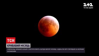 Новости Украины: "кровавая" Луна над украинцами - как в этот день можно изменить судьбу