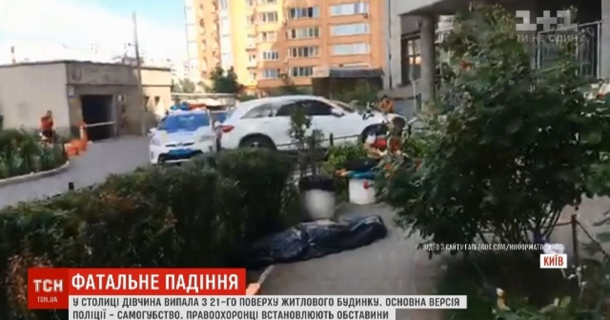В Киеве с 21-го этажа выпала девушка