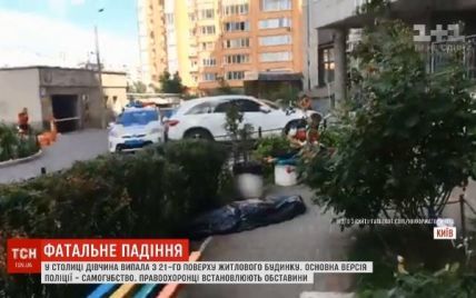 В Киеве с 21-го этажа выпала девушка