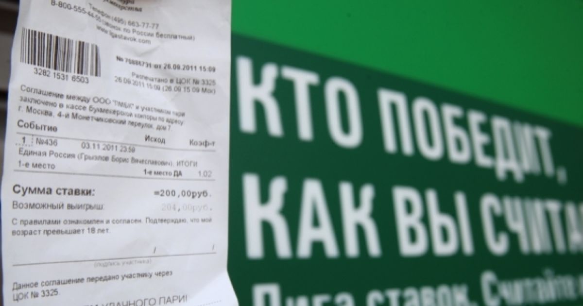 Выборы в России превратят в тотализатор со ставками на результаты