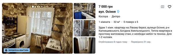 Оренда квартири в Дніпрі