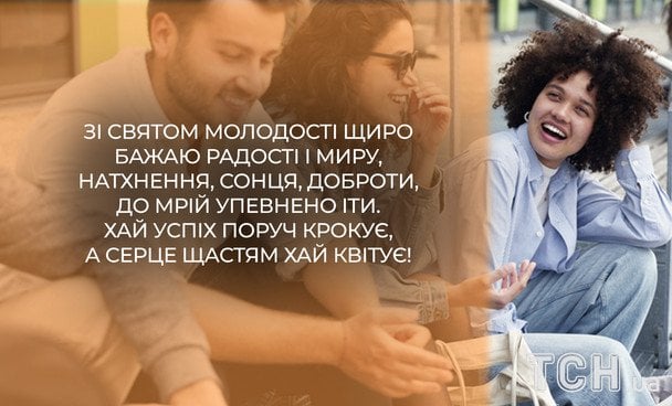 Открытки с Международным днем молодежи / © ТСН