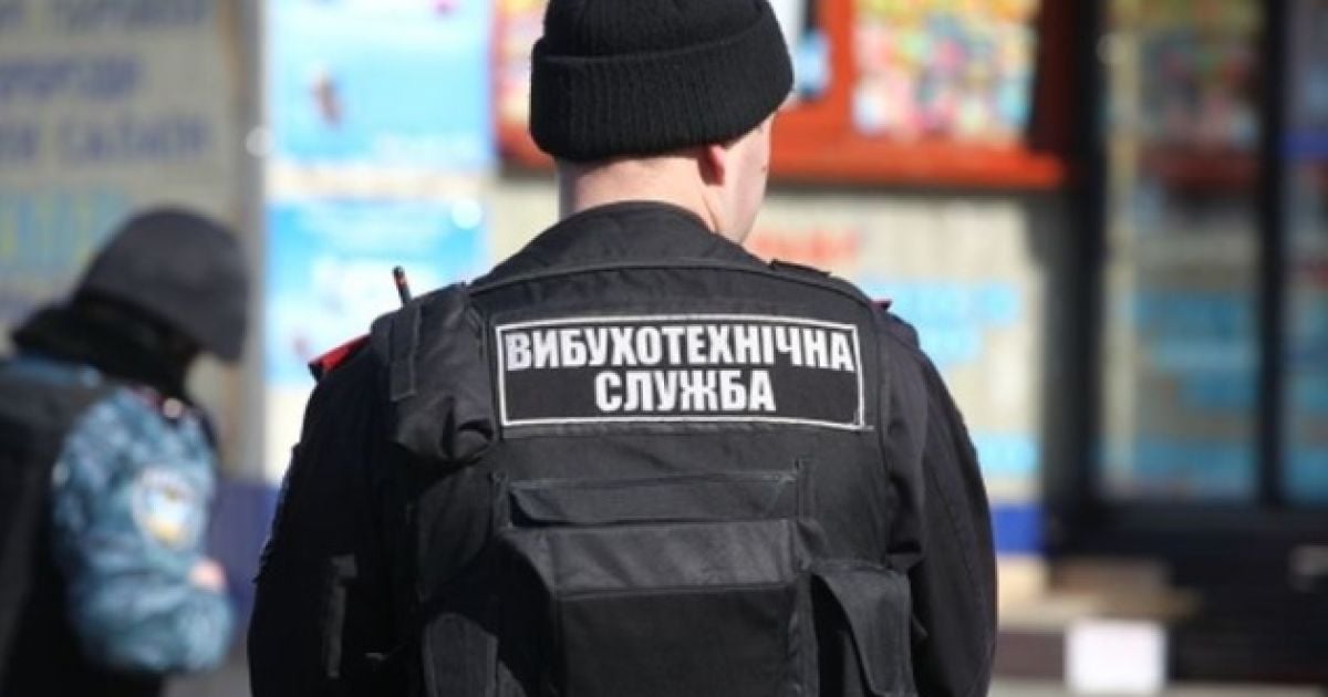заминирование киев