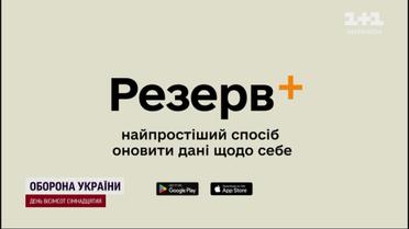 Оновлення даних у ТЦК: живі та електронні черги, застосунок "Резерв+"