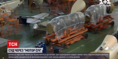 Китайські інвестори "Мотор Січ" намагаються стягнути з України щонайменше 4,5 мільярдів доларів