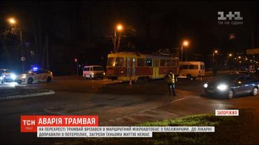 Водительницу трамвая, которая спровоцировала ДТП в Запорожье, отстранили от работы
