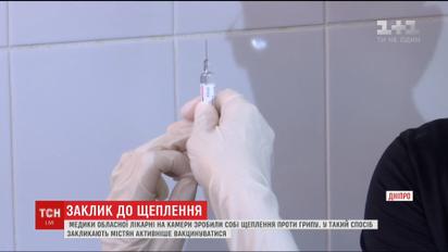 В Днепре медики собственным примером призвали людей вакцинироваться против гриппа