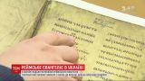 В Украине издали фотокопию Реймского Евангелия