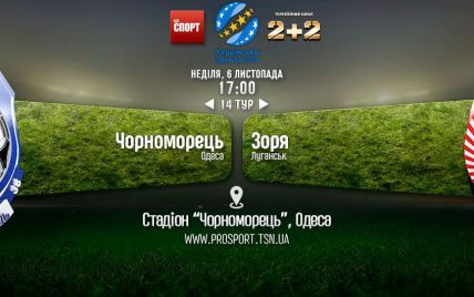 Чорноморець - Зоря - 0:0. Відео матчу чемпіонату України