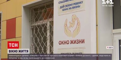 Новости Украины: "окно жизни" - в роддоме Одессы оставили новорожденную девочку