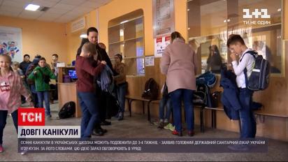 Новости Украины: в правительстве обсуждают продолжение осенних каникул в школах