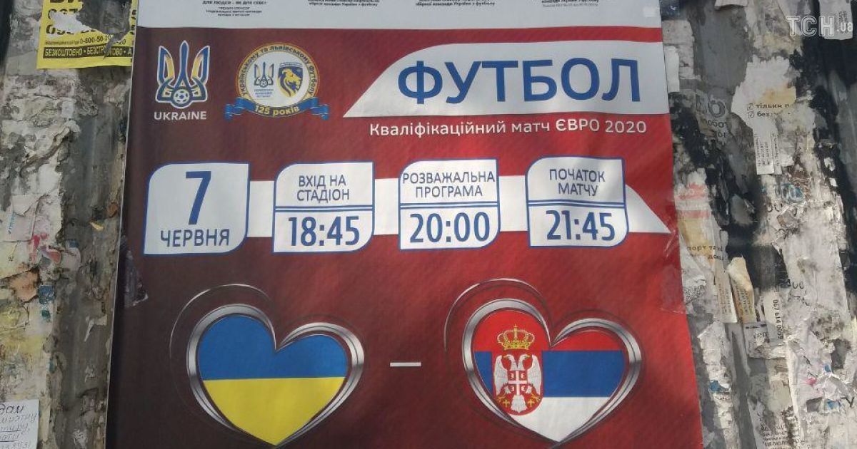 Матчдей Україна - Сербія. Як Львів чекає на битву кваліфікації Євро-2020