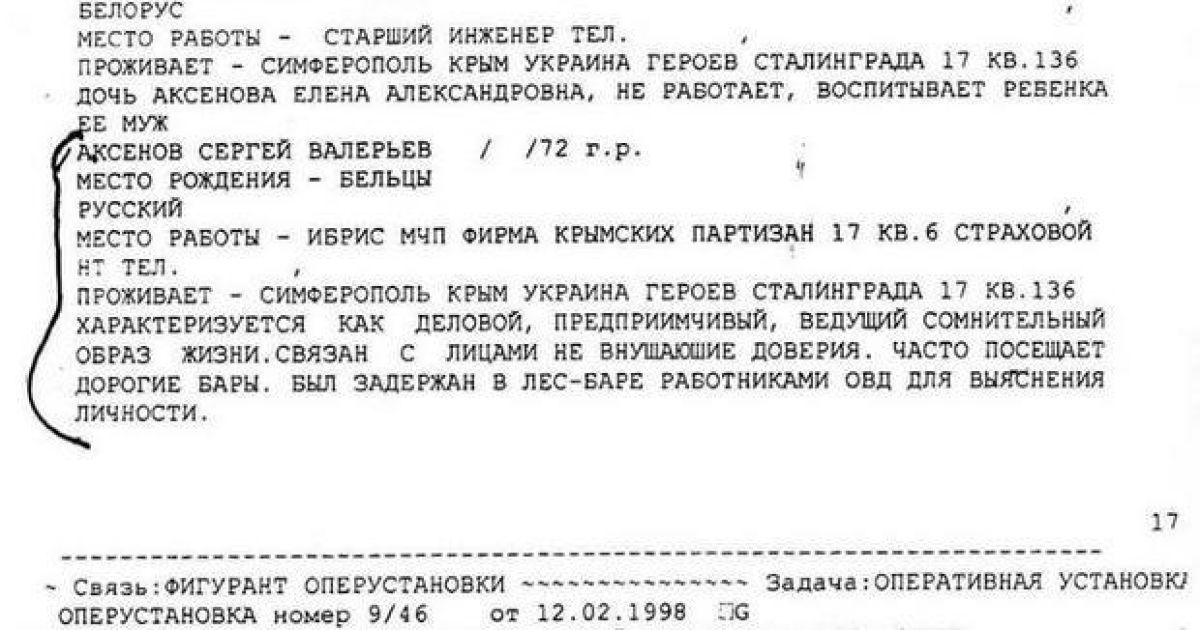 Появились документы, подтверждающие криминальное прошлое Аксенова / © facebook/Юрий Мешков