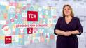 Випуск ТСН.19:30 за 29 грудня 2020 року (повна версія жестовою мовою)