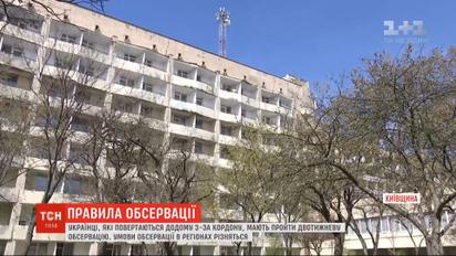 Карантинный хаос: какой на самом деле должна быть обсервациям приезжих