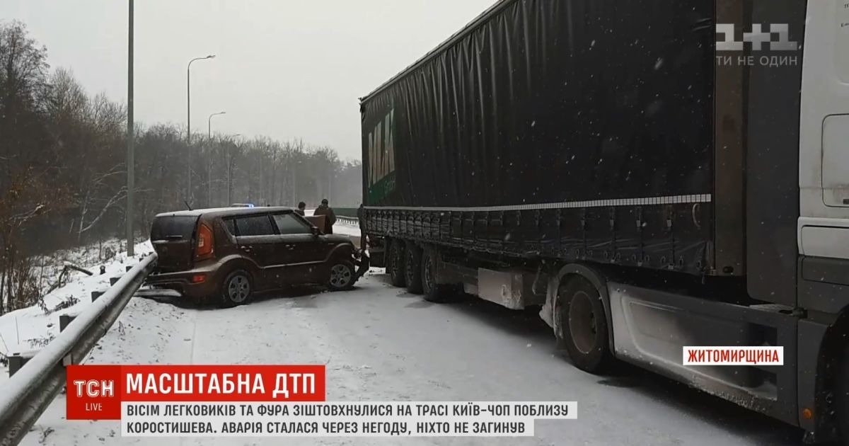 "Крутило и все туда набивались": на трассе Киев-Чоп столкнулись грузовик и восемь легковушек