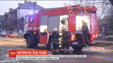 На Житомирщині під час пожежі загинув 4-річний хлопчик