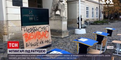 Новости Украины: во Львове родители школьников и учителя частных школ митингуют против онлайн обучения
