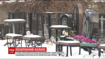 В Киеве со временем негде будет хоронить людей: места на кладбище стоят до 10 тысяч гривен