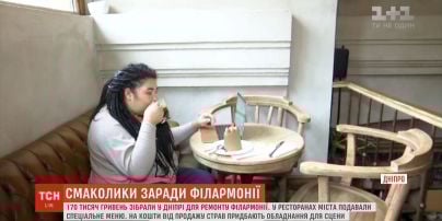 170 тисяч гривень зібрали у ресторанах Дніпра задля ремонту філармонії