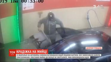 В Кривом Роге мужчина украл картину с уборной на автомойке самообслуживания