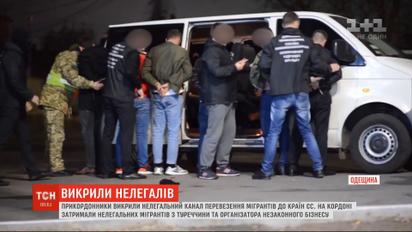 В Одесской области пограничники разоблачили нелегальный канал перевозки мигрантов в страны ЕС