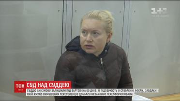 В Киеве взяли под стражу судью Анисимову, которую подозревают в похищении квартир переселенцев из Донбасса