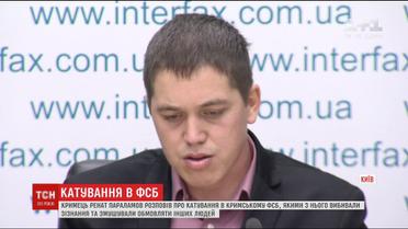 "Я перестав кричати і молився": Ренат Параламов розповів про катування у ФСБ
