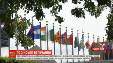 На Совбезе будут обсуждать стремление России вмешиваться в украинские выборы