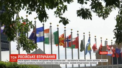 На Совбезе будут обсуждать стремление России вмешиваться в украинские выборы
