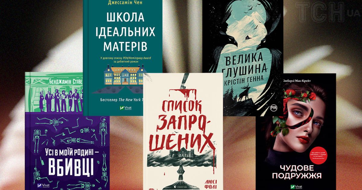 5 книжок про виправну школу для матерів, убивства та весілля мажорів