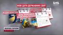 Новий календар свят: Україна офіційно "перенесла" три великих свята