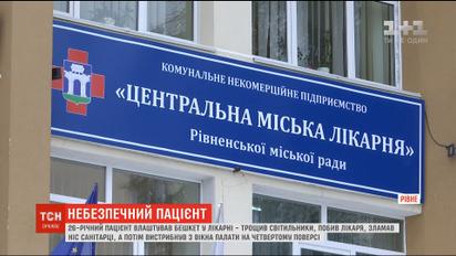 У Рівному пацієнт влаштував бешкет у міській лікарні