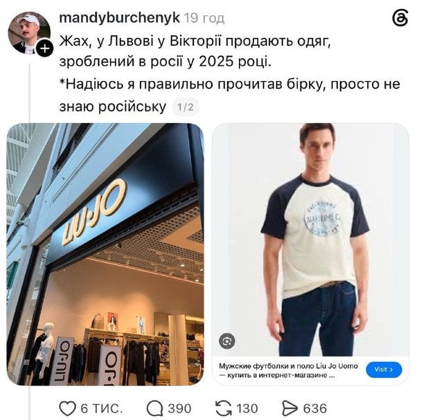 У львівському ТРЦ Victoria Gardens прибрали з продажу одяг із російськими бірками