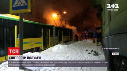 Новини України: у середмісті Львова на ходу загорівся трамвай