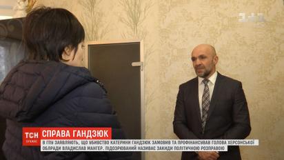 Підозрюваний у замовленні вбивства Гандзюк Владислав Мангер своєї провини не визнає