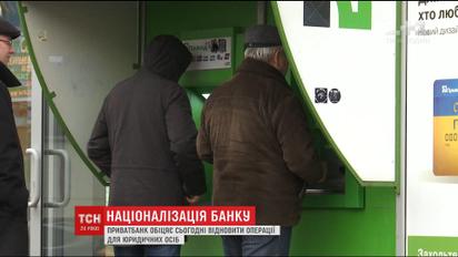 У ПриватБанку обіцяють відновити операції для юридичних осіб