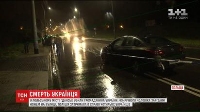 В Гданьске прямо на улице убили украинца